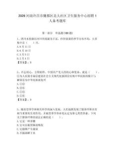 2026河南許昌市魏都區(qū)北大社區(qū)衛(wèi)生服務中心招聘1人備考題庫及答案1套