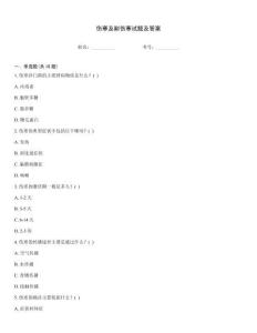 伤寒及副伤寒试题及答案