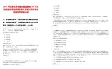 2025河北唐山市普通公路運營處205國道東田莊收費站招聘收費人員筆試歷年參考題庫附帶答案詳解