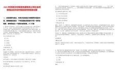 2025年安徽交控集團迅捷物流公司社會招聘筆試歷年參考題庫附帶答案詳解