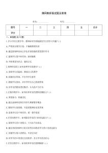 佛岡教師面試題及答案