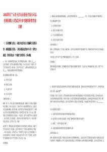2025四川廣元市天信石業(yè)股份有限公司總經(jīng)理招聘1人筆試歷年參考題庫(kù)附帶答案詳解