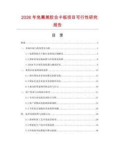 2026年免熏蒸膠合卡板項(xiàng)目可行性研究報(bào)告