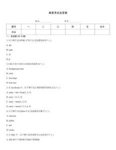 偏差考試及答案