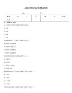 儿童桡神经损伤诊断试题及答案