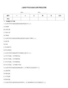 兒童結(jié)節(jié)性多動脈炎診斷考題及答案