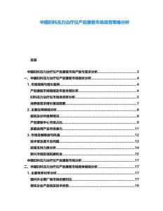 中國婦科壓力治療儀產(chǎn)后康復(fù)市場(chǎng)培育策略分析