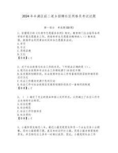 2024年豐滿區(qū)前二道鄉(xiāng)招聘社區(qū)網格員考試試題附答案詳解