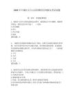 2024年豐滿區(qū)小白山鄉(xiāng)招聘社區(qū)網(wǎng)格員考試試題附答案詳解