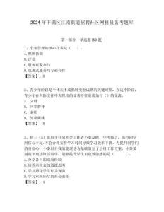 2024年豐滿區江南街道招聘社區網格員備考題庫附答案詳解