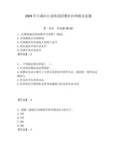 2024年豐滿區江南街道招聘社區網格員真題附答案詳解