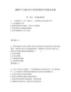 2024年豐滿區沿豐街道招聘社區網格員真題附答案詳解