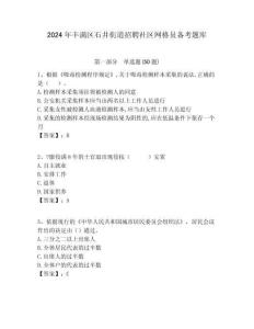 2024年豐滿區(qū)石井街道招聘社區(qū)網(wǎng)格員備考題庫附答案詳解