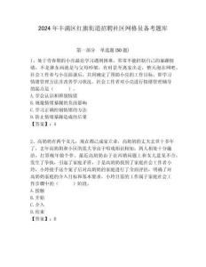 2024年豐滿區紅旗街道招聘社區網格員備考題庫附答案詳解