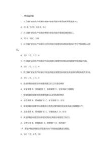 試卷88：煤礦安全風險分級管控培訓復習考核含答案