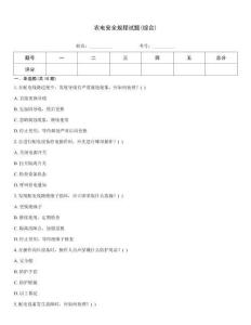 農電安全規程試題(綜合)