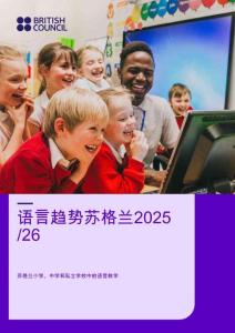 2025-26年蘇格蘭語言趨勢-