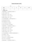 利器損傷測(cè)驗(yàn)試題和對(duì)應(yīng)答案