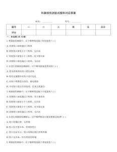 利器損傷測(cè)驗(yàn)試題和對(duì)應(yīng)答案