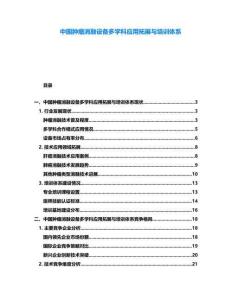 中國腫瘤消融設備多學科應用拓展與培訓體系