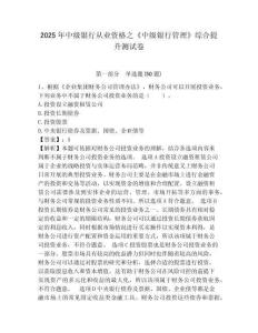 2025年中級銀行從業資格之《中級銀行管理》綜合提升測試卷【能力提升】附答案詳解