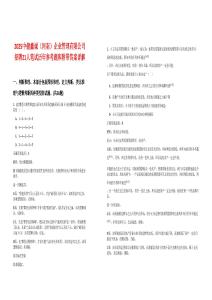 2025中健鑫诚（河南）企业管理有限公司招聘21人笔试历年参考题库附带答案详解