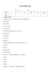 中考歷史專題復習教案