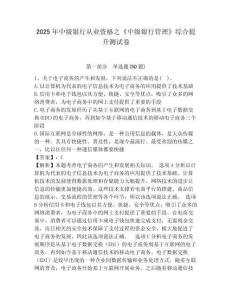 2025年中級(jí)銀行從業(yè)資格之《中級(jí)銀行管理》綜合提升測(cè)試卷附答案詳解（精練）