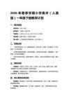 2026年春季學期小學美術（人美版）一年級下冊教學計劃含進度表