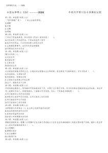 全國法律碩士《397法碩聯考專業基礎(法學)》2026年撫州市黎川縣全真模擬試題含解析