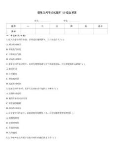 受限空間考試試題庫100道含答案