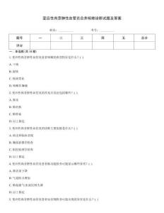 变应性肉芽肿性血管炎合并咳嗽诊断试题及答案