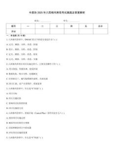 中質協2025年六西格瑪黑帶考試真題及答案解析