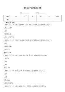 臨床兒科罕見病題庫及答案