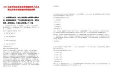 2025山東郯城縣土地發展集團招聘人員總筆試歷年參考題庫附帶答案詳解