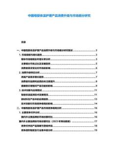 中國母嬰體溫護理產品消費升級與市場細分研究