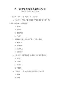 大一針灸學(xué)期末考試試題及答案