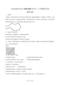 云南昆明市西山區(qū)2025-2026學年高一上學期期末考試物理試卷（含答案）