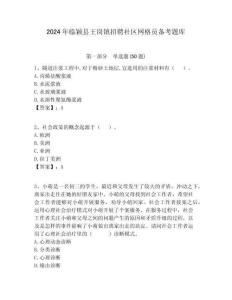 2024年臨穎縣王崗鎮招聘社區網格員備考題庫附答案詳解