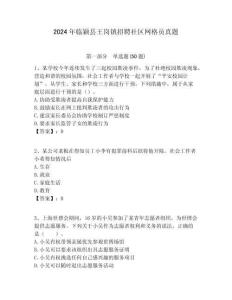 2024年臨穎縣王崗鎮招聘社區網格員真題附答案詳解