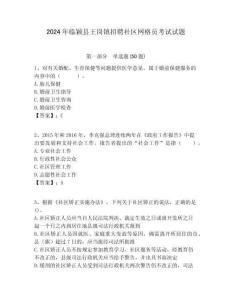 2024年臨穎縣王崗鎮招聘社區網格員考試試題附答案詳解