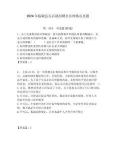 2024年臨穎縣瓦店鎮招聘社區網格員真題附答案詳解