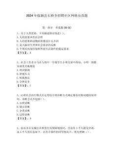 2024年臨穎縣石橋鄉(xiāng)招聘社區(qū)網(wǎng)格員真題附答案詳解