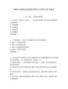 2024年臨穎縣窩城鎮招聘社區網格員備考題庫附答案詳解
