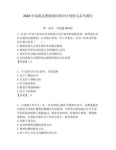 2024年臨穎縣繁城鎮招聘社區網格員備考題庫附答案詳解