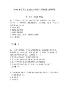 2024年臨穎縣繁城鎮招聘社區網格員考試試題附答案詳解