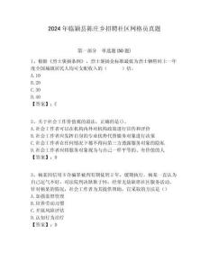 2024年臨穎縣陳莊鄉招聘社區網格員真題附答案詳解