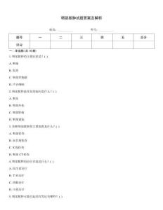 咽部膿腫試題答案及解析