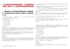 2025國資央企促就業夏季招聘活動——貴州國資委專場招聘會（招聘444人）筆試歷年參考題庫附帶答案詳解
