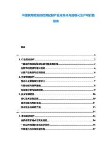 中國家用微流控檢測儀器產(chǎn)業(yè)化難點與規(guī)模化生產(chǎn)可行性報告